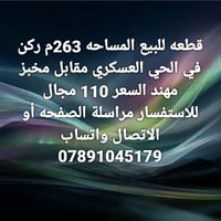الحي العسكري • ٢٦٣م • ركن