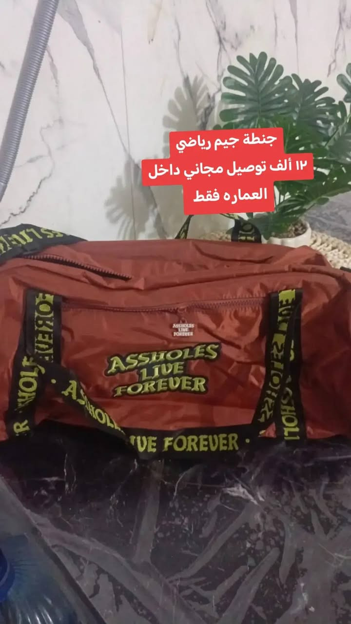 اجهزه منزليه بأنسب الأسعار وتوصيل مجاني داخل العماره فقط ***********

نص مكتوب في الصور:
- ترمـز حراري 8 آلاف توصيل مجاني داخل العماره فقط ***********
- جنطة جيم رياضي ١٢ ألف توصيل مجاني داخل العمارء فقط
- انتيكا روعه ب١٠ آلاف مع التوصيل داخل العماره فقط ***********
- مبخره + علبة عطر واحده ب ٦ آلاف ريال توصيل مجاني داخل العماره فقط ***********
- سيت صينيه خشبي ب٧ آلاف توصيل مجاني داخل العمارة فقط ***********