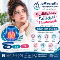 قلبك يسرع؟ وتعرّقك زاد؟ إذا لاحظت خفقانًا متكررًا، تعرّقًا زائدًا، عصب...