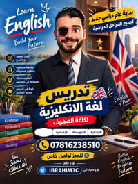 تعليم انكليزي • لكافة المراحل • قواعد ومحادثة