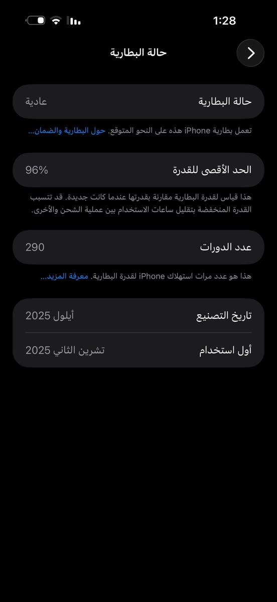 سلام عليكم ايفون 17 برو ماكس شريحة الكترونيه بطاريه 96 ذاكرة 256نضافه 99‎%‎ وبعده داخل الضمان كارتونه وكامل ملحقات عنواني بغداد جديدة *********** متوفر واتساب ورصيد

نص مكتوب في الصور:
- 1:28 حول الاسم Redha إصدار iOS 26.6.1 اسم الطراز iPhone 17 Pro Max رقم الطراز MFY94J/A الرقم التسلسلي HP الضمان المحدود تاريخ انتهاء الصلاحية 2026/11/16 الأغاني 0 الفيديوهات 73 الصور 411 التطبيقات 75 السعة 256 غ.ب. متوفرة 104.35 غ.ب. عنوان Wi-Fi 10:7D:C8:25:12:D1
- 1:28
- حالة البطارية
- عادية
- تعمل بطارية iPhone هذه على النحو المتوقع. حول البطارية والضمان...
- الحد الأقصى للقدرة
- 96%
- هذا قياس لقدرة البطارية مقارنة بقدرتها عندما كانت جديدة. قد تتسبب القدرة المنخفضة بتقليل ساعات الاستخدام بين عملية الشحن والأخرى.
- عدد الدورات
- 290
- هذا هو عدد مرات استهلاك iPhone لقدرة البطارية. معرفة المزيد...
- تاريخ التصنيع
- أيلول 2025
- أول استخدام
- تشرين الثاني 2025