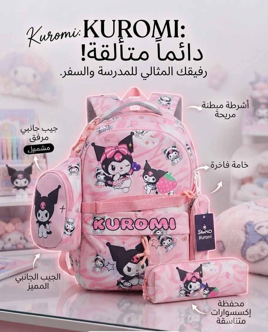 #حقيبة_كرومي  #جنطة_3قطع ❤️🏃 مكتبة وقرطاسية القلم 

       🔴 حقيبة مدرسية نوعية ممتازة 
             شخصية كرومي اللي يحبها الصغار
              متكونة من 3 قطع
              متوفرة ب5 الوان
    
@أبرز المعجبين 
   #العام_الدراسي 
      🌹#مكتبة_القلم_🌹
         *********** 
https://t.me/al_qalam82      :قناة التليكرام
----------------------------------
توجد خدمة توصيل لكافة المحافظات
العنوان: قضاء عـٰنه / مقابل السوق الأول/قرب جامع الشيخ محمد
اهلا وسهلا بزبائننا الكرام🥰. 
#قرطاسية #مكتبة #دفاتر #مستلزمات_مدرسية #حقائب #جنط #حاسبات #اقلام #قلم #استنساخ #رسم #ألوان #اصباغ #اكريلك #مطارة #العاب #العاب_تعليمية #ستيكرات #هايلايتر #محفظة #لانج_بوكس #دفتر_سيم #ملاحظات #سبورة_تعليمية #قلم_سبورة #سبورة
