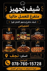 متفرغ • للعمل • النجف