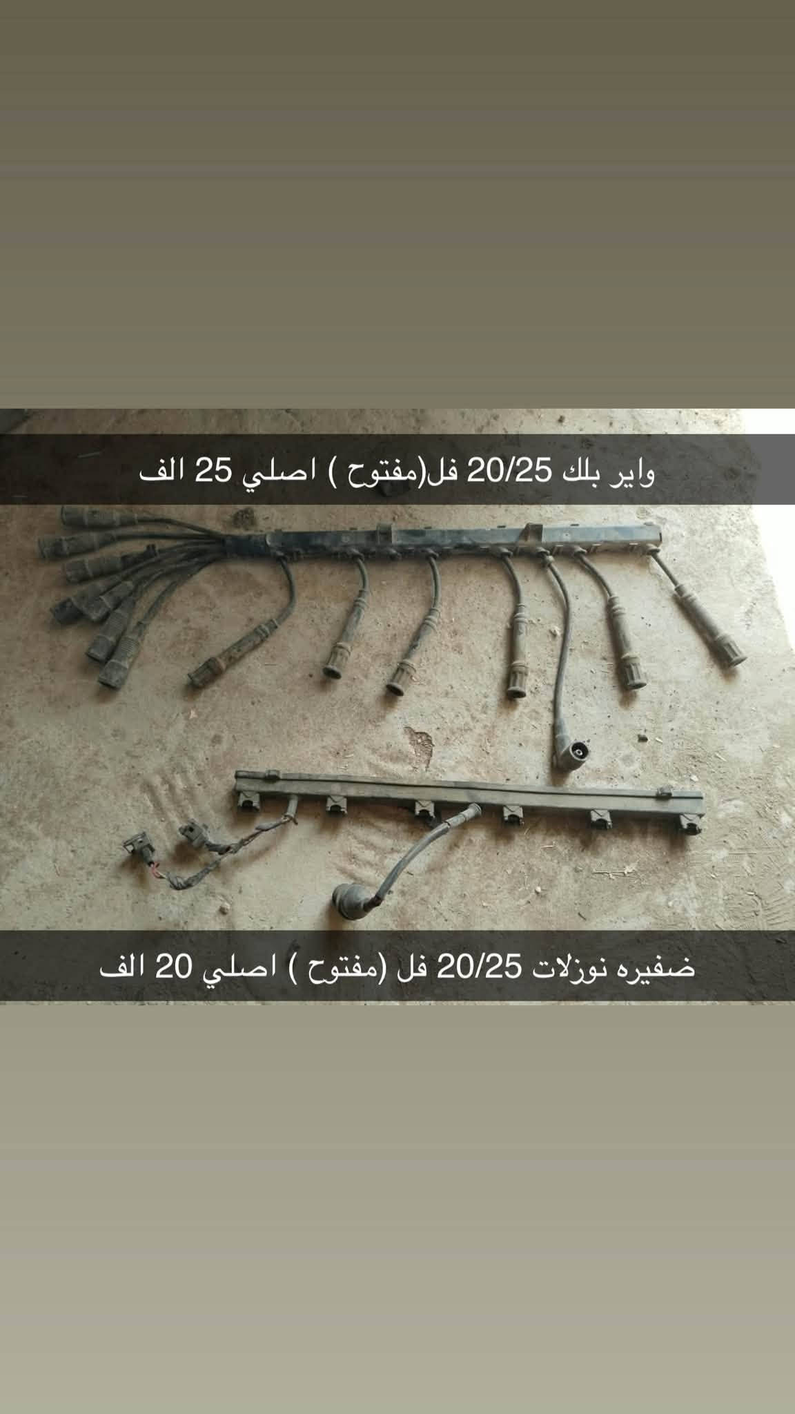 سلام عليكم
جميع اسعار بيها مجال
عنوان موصل
***********

نص مكتوب في الصور:
- مكاين جام كهرب 700 فقط خلفي 10 الف / امامي 15 الف القطعه
- مريات جانبي نظاف سعر زوج 20 الف
- مري جانبي زوج 20 الف لون كرزي
- قبق هوك 500 بلادي هوه وقفايس 15 الف
- يدات خلف النفر قطعه 10 الف
- يده باب سايق 700 فقط بلادي 60 الف
- 1 قطعه صفحه سايق 3 قطعه صفحه نفر غلاف يده خارجي حديد قطعه 5 الف اصلي
- واير بلك 20/25 فل(مفتوح ) اصلي 25 الف ضفيره نوزلات 20/25 فل (مفتوح ) اصلي 20 الف
- قبق ويل شمس اصلي قطعه 3 الف زوج 5 الف