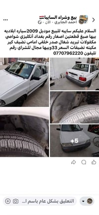 سايبا • ٢٠٠٩ • بغداد