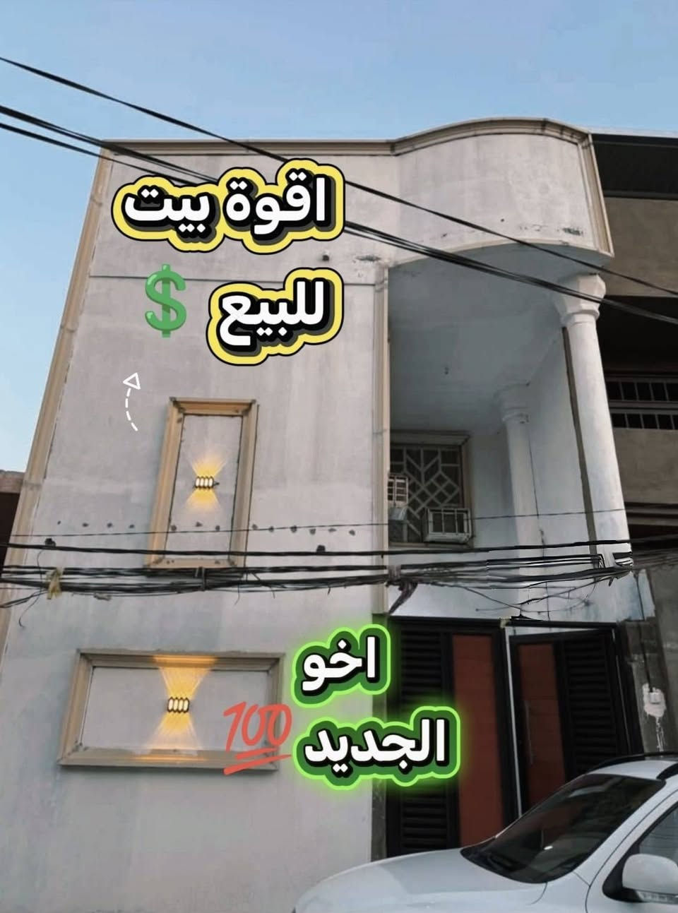 اقوى بيت • للبيع • جديد ١٠٠