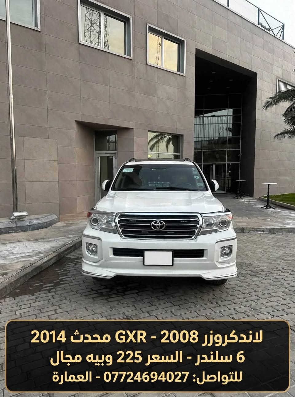 لاندكروزر GXR • 2008 محدث 2014 • العمارة