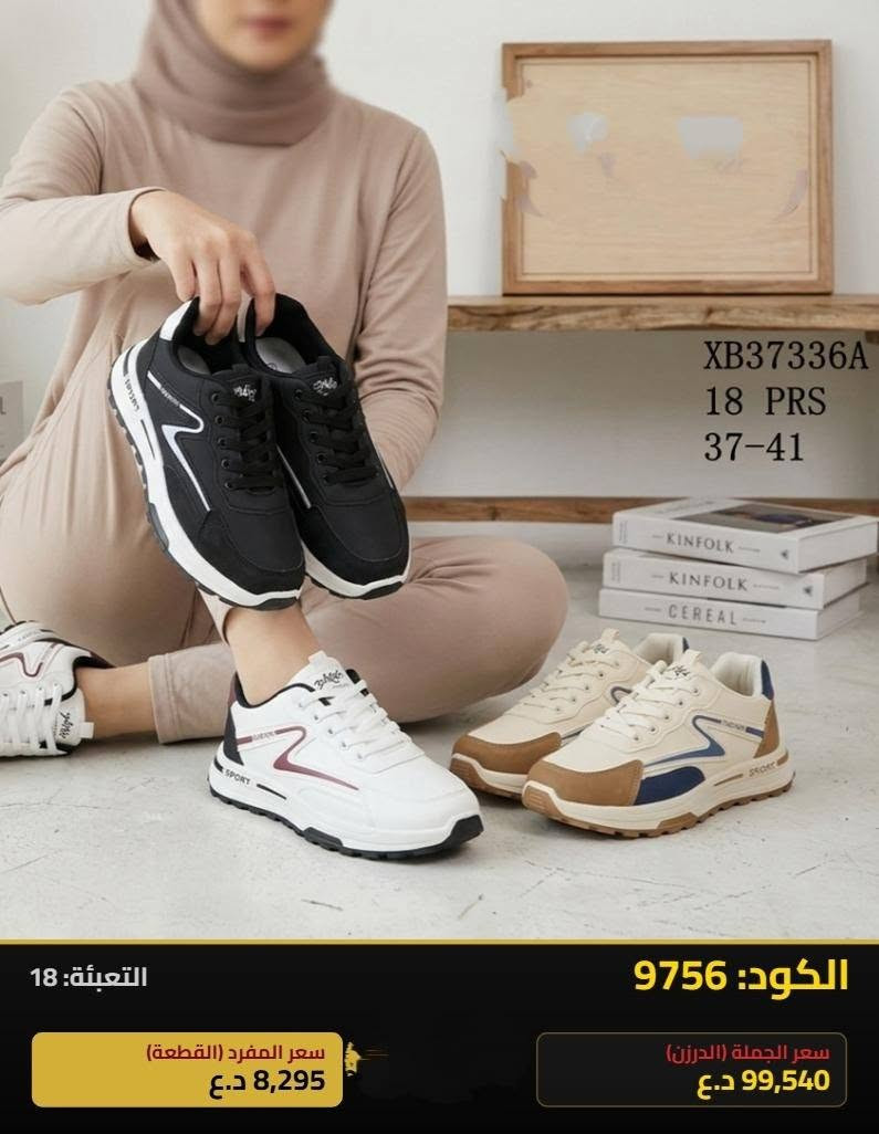 جمله فقط داخل العراق
 للطلب والاستفسار***********
https://t.me/Oline1
متوفر خدمة توصيل الجميع محافظات العراق📩🚗

نص مكتوب في الصور:
- J39103X 18 PRS 37-41 الكود: 10215 التعبئة: 18 سعر المفرد (القطعة) 9,600 د.ع سعر الجملة (الدرزن) 115,200 د.ع
- J39104X 18 PRS 37-41 الكود: 10216 التعبئة: 18 سعر المفرد (القطعة) 9,600 د.ع سعر الجملة (الدرزن) 115,200 د.ع
- XB37336A 18 PRS 37-41 -KINFolk- -KINFolk- -CEREAL- التعبئة: 18 الكود: 9756 سعر المفرد (القطعة) 8,295 د.ع سعر الجملة (الدرزن) 99,540 د.ع
- LZ29001G 18 PRS 37-42 التعبئة: 18 الكود: 34136 سعر المفرد (القطعة) 8,295 د.ع سعر الجملة (الدرزن) 99,540 د.ع
- XIN-780B 18 PRS 37-41 التعبئة: 18 الكود: 34467 سعر المفرد (القطعة) 8,190 د.ع سعر الجملة (الدرزن) 98,280 د.ع
- MODEL: J27884X SIZE: 37-41 PACKING: 18 PRS التعبئة: 18 الكود: 35878 سعر المفرد (القطعة) 8,580 د.ع سعر الجملة (الدرزن) 102,960 د.ع
- TW60082 18 PRS 37-41 الكود: 37367 التعبئة: 18 سعر المفرد (القطعة) 7,800 د.ع سعر الجملة (الدرزن) 93,600 د.ع
- LDA-8523A 18 PRS 37-41 الكود: 36302 التعبئة: 18 سعر المفرد (القطعة) 7,930 د.ع سعر الجملة (الدرزن) 95,160 د.ع
- LDA-8522A
- 18 PRS
- 37-41
- التعبئة: 18
- الكود: 36301
- سعر المفرد (القطعة)
- 7,930 د.ع
- سعر الجملة (الدرزن)
- 95,160 د.ع