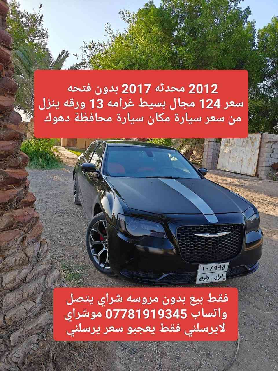 محدثه 2017 • بدون فتحه • تحويل وكالة