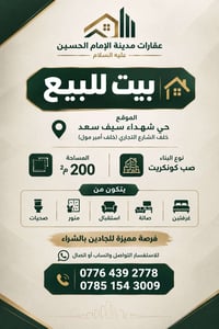 شهداء سيف سعد • ٢٠٠م² • غرفتين
