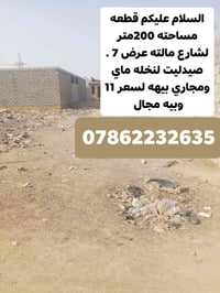 ٢٠٠م • شارع عرض ٧م • ميه ومجاري