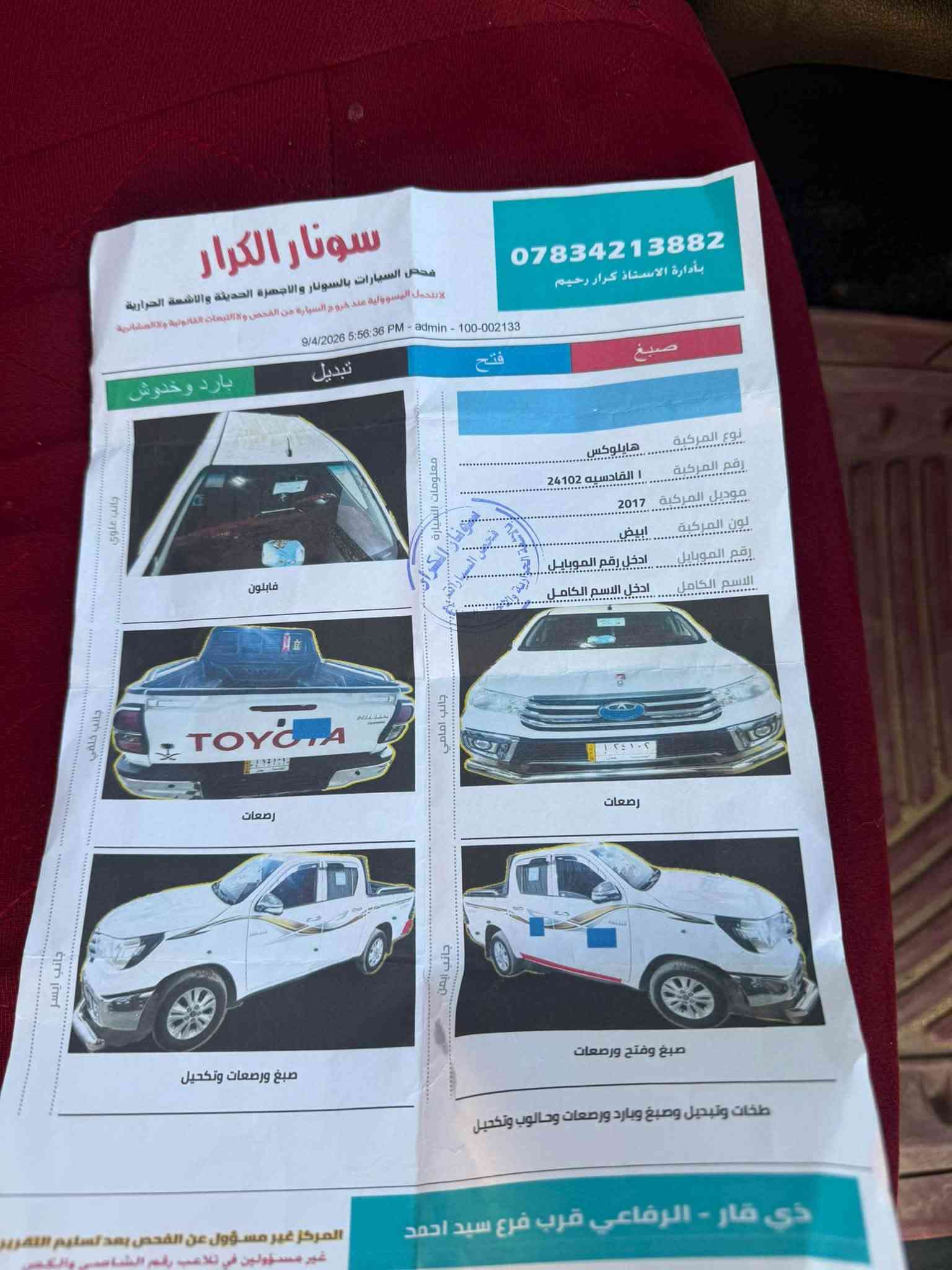 السعر مناسب ٢٠٥ قفل كلش بيع مستعجل هايلوكس 2017 كويتي فول مواصفات اوتماتيك رقم قادسيه انگليزي بأسمي هزه جديده تحويل ثاني يوم سياره جاهزه من كلشي بيه قطعتين صبغ فقط البابين بدون دواخل باقي كفاله سياره من كلشي وسونار موجود السعر ٢٠٥ قفل مال بيع  مو شراي لاتتصل ولاتخابر سعر مناسب مكاني ناصريه ***********
