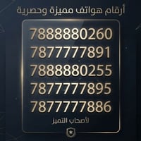 ارقام مميزة • خصم 50% • واتس