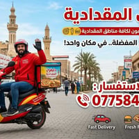 دليفري • شهربان • توصيل طلبات