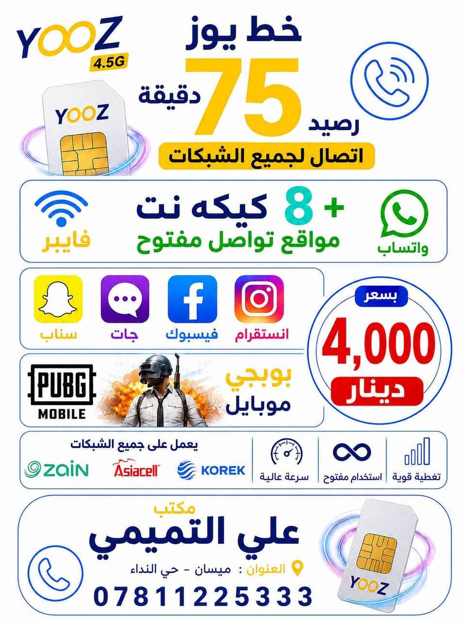✅مكتب. علي التميمي للهاتف النقال☑️
=_==_==_=_=_=_=__=_=_=_=
🌏~ العنوان : ميسان حي النداء قرب صيدليه مرحبا
او اتصل على الرقام التاليه
☎️***********
📞***********

{خصم 50% على باقات الانترنت لفتره محدوده}
