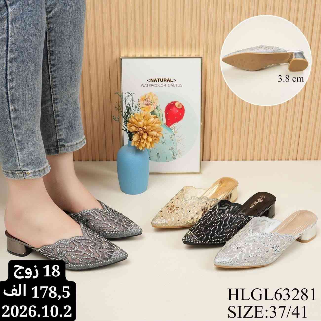 🌟✨ هل تبحث عن الفرصة المثالية لموسم الشتاء؟ ✨🌟
نحن هنا لنقدم لك أفضل تشكيلات الأحذية والسليبرات والشحاطات  لتلبية جميع احتياجات مشروعك! 👜👢الثقة عنوان،💯💯

🎯 لماذا تختارنا؟خدمة توصيل جميع المحافضات+نقليات 
- 

📞 للطلبات والاستفسارات(***********)

نص مكتوب في الصور:
- 18 زوج
- 124,5 الف
- 2026.10.2
- KSAL39890
- SIZE:37/41
- 5.5 cm 18 زوج 183,5 الف 2026.10.2 HRTL50136 SIZE:37/41
- <NATURAL>
- WATERCOLOR CACTUS
- 3.8 cm
- 178,5 ألف
- HLGL63281
- جديد الفرسان الكمية محدودة زارا نسائي كود: 86 | 110 الف | تعبئة: 8 قطع لون واحد | القياس: 41-37
- جديد الفرسان كمية محدودة زارا نسائي كود: 77 | 105 الف | تعبئة: 8 قطع لون واحد | القياس: 41-37
- جديد الفرسان كمية محدودة زارا نسائي كود: 75 | 110 الف | تعبئة: 8 قطع لون واحد | القياس: 41-37 | علو الكعب: 5 سم
- 18 زوج 123,5 الف 2026.10.2 RBGB65602 SIZE:32/37
- 122 الف
- RGBG24083
- SIZE:31/36
- 132,5 الف
- GYQB14242
- SIZE:31/35