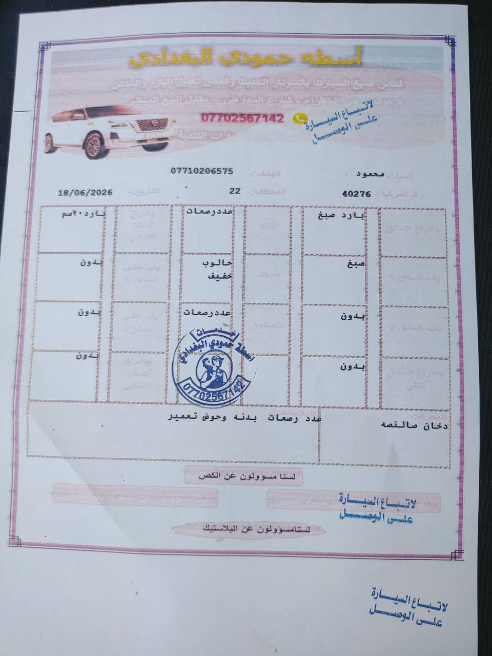 سلام عليكم ورحمة الله
رينو فلونس 2015 
تبريد شغال فريزر جديد 
طخم تايرات جدد
باتري جديد 
ادامة كاملة صدر 
ماشية 270 الف كيلو 
بيهة كوبون بانزين و سنوية لنهاية 2027 بأسمي 
السعر 66 $ اغلب غراضهة نيسان سنترا مكانهة كركوك  سونارهة موجود بالصور شاشة و كاميرا خلفية سيارة رزنة و سياقتهة مريحة و الف عافية عل ياخذهة
***********
