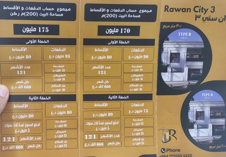 دار للبيع مجمع روان ٣
مساحة البناء ٢٠٠م 
مرحلة واصل هيكل كمل
موقع المجمع شارع المطار بالقرب من سيطرة حزيران
 
📍موقع البيت زون A البيت مقابيله شارع مو بيت  واجهة البيت تكون على حرف T 

للاستفسار والتواصل ***********
