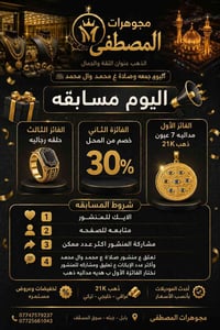 مسابقة • ذهب 21K • بابل جبلة