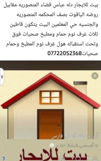 بيت للايجار • حي المعلمين • ٣ غرف