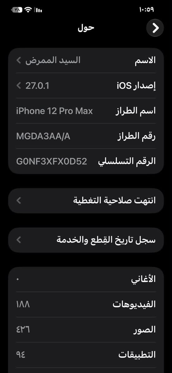 آيفون ١٢ برو ماكس • شاشة مبدلة • بطارية ٧٦٪