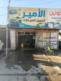 محل غسل للبيع في الغزاليه شارع المرور للاستفسار 07725494108 ايجار المح...