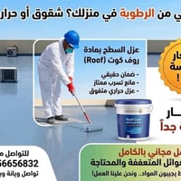عزل السطح • روف كوت • مانع تسرب