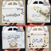 بوكس افراح • ١٠٠ قطعة • توصيل بغداد