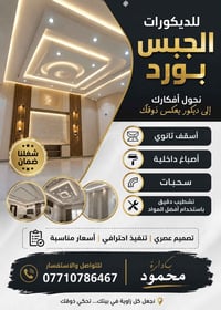 جبس بورد • تشطيب دقيق • داخل البصرة
