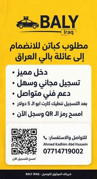 بالي العراق • كباتن توصيل • تسجيل مجاني