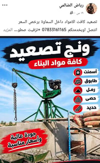 تصعيد مواد • تزفيت سطوح • السماوة