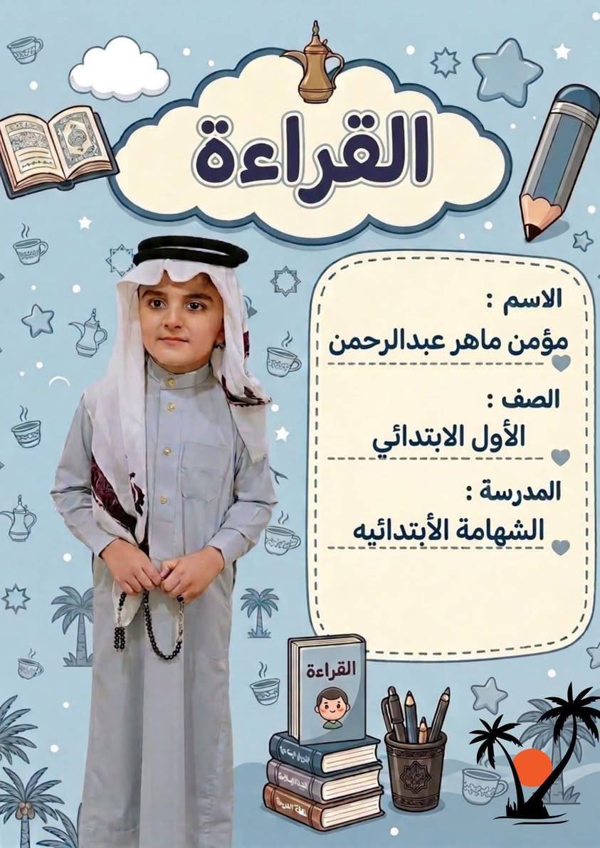 #تصاميم
 جلاد كتاب او دفتر صورة الطالب أو لاصق اسماء مواد  مع الصورة  حسب الطلب 
#متوفر_لدى
 مكتبة المستقبل للاستنساخ والطباعه  
 المسيب تقاطع شارع المستشفى 
مجمع الملاك الطبي
للحجز معرف تلي mon9006
 ***********
