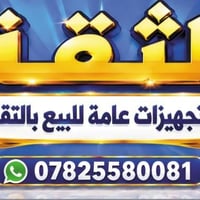 بيع بالتقسيط • ماستر كارد الرافدين • فلوجة شارع ابو النسور