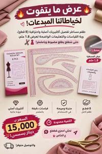 طقم مساطر أكريليك • ٨ قطع • ١٫٨ ملم