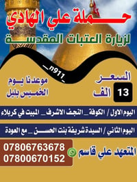 زيارة العتبات • ليلة الجمعة • اخر مقاعد