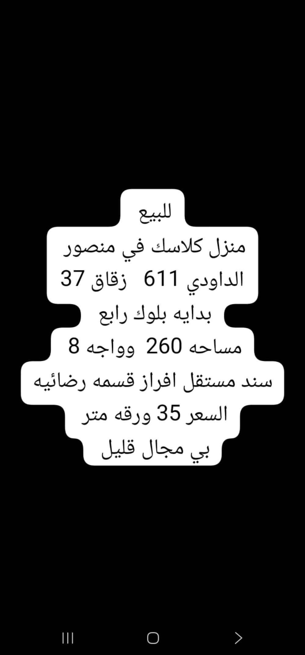 عقارات زلزال المنصور ١٤ رمضان 
حبايب عدكم طلبات بيع ايجار بناء شراء 
متوفر ووفره الكم وميكون خاطركم أله طيب 
اتصال *********** واتساب متوفر حبايب 
شكرا