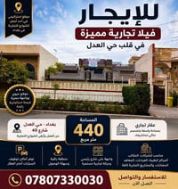 بيت تجاري • حي العدل • ٤٤٠م