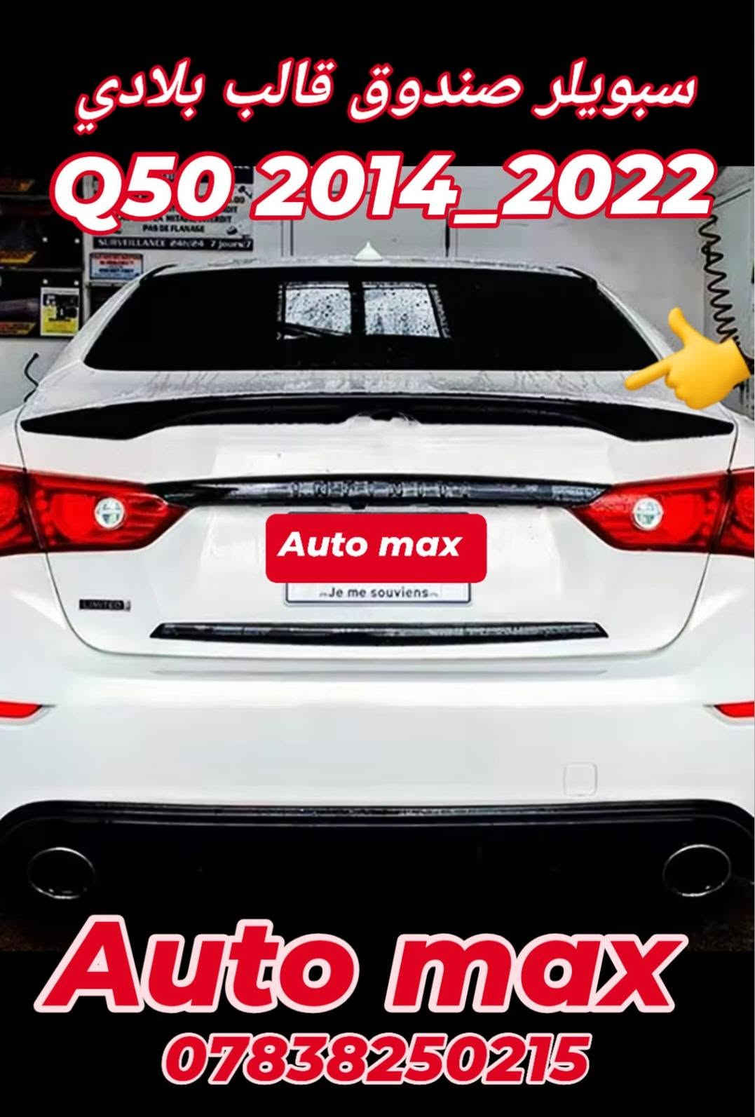 اكسسوارات انفنتي • Q50 2014-2022 • توصيل العراق