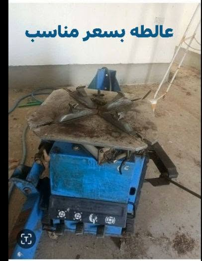 سلام عليكم غراض للبيع 
منفخه تايرات مع ضاغطه صبغ كامل. 
وقالعه التايرات عاطله بسعر مناسب
للاتصال *********** فقط واتساب 
ومكاني 📍ديالى خانقين
