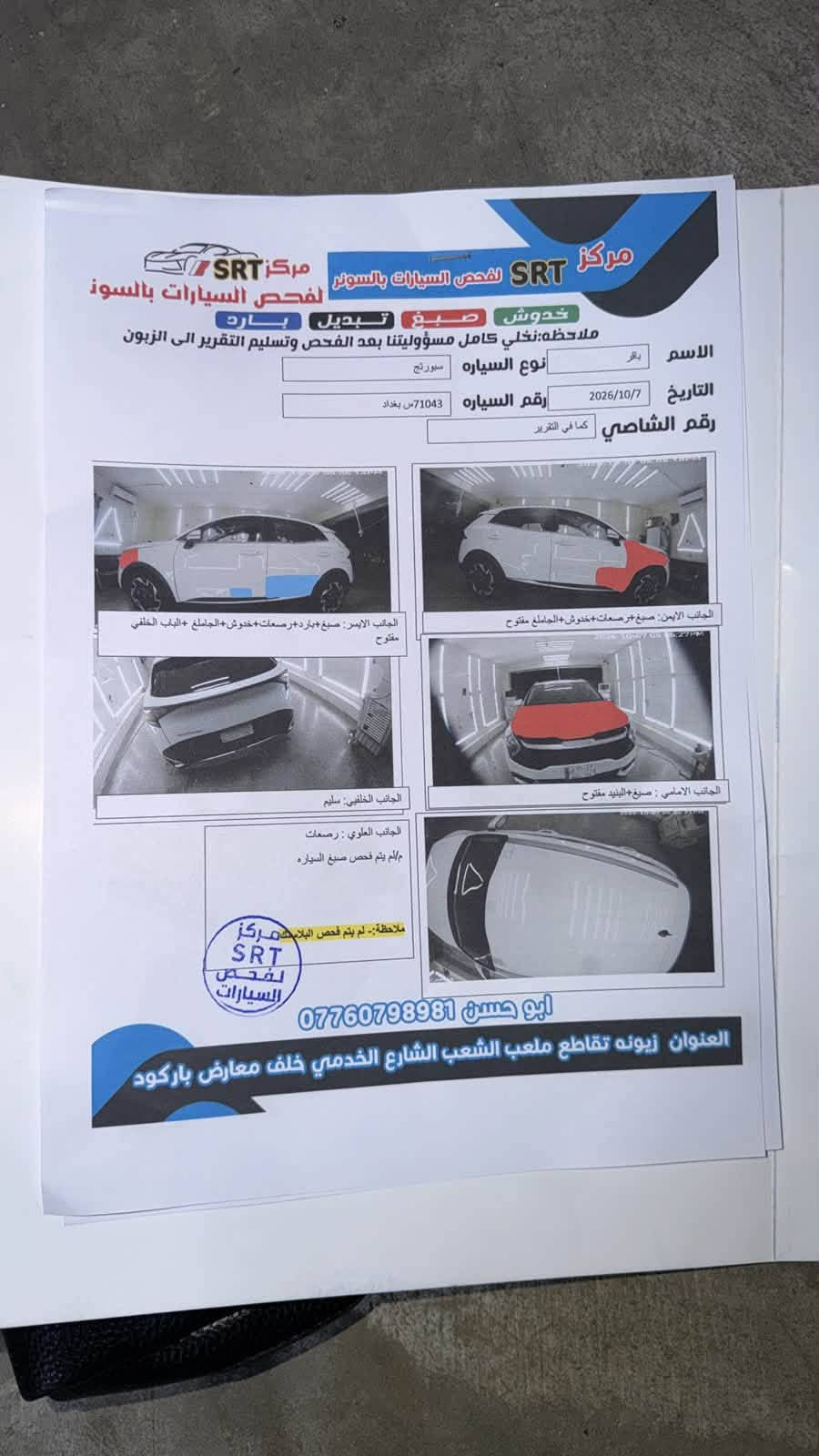 سبورتج ٢٠٢٣ • وارد خليجي • زيونة