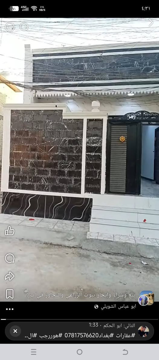 بيت للبيع المساحة 100 لواجهة 5 لنزال 20 بنيان حديث رفت كراج ستقبلل ممر مدخل ثاني مطبخ حار ومطبخ بارد الستفسار خاص واتساب مكلف بل نشر ***********

نص مكتوب في الصور:
- بيع وشراء وإيجار بيوت الزراعي والتجاوز في ب... ابو عباس الشويلي التالي: ابو الحكم . 1:33 #عقارات #بغداد*********** #هوررجب #ال...