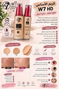 كريم أساس W7 • ماسكارا Daisy Rose • توصيل