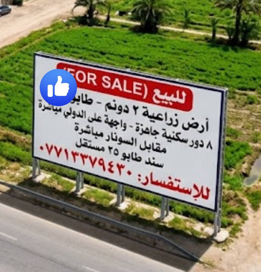 ٢ دونم • طابو مستقل • واجهة الدولي