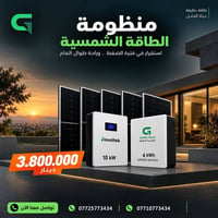 بطارية ١٠kWh • انفيرتر ٦kW • ٥ألواح