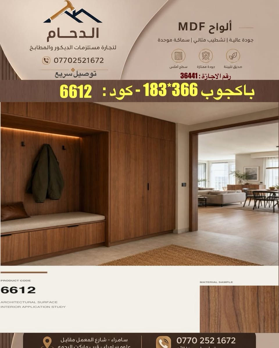 Mdf الاوان الصاجيات المتوفر 
باكجوب : ضمان جوده ،سعر مناسب
***********
