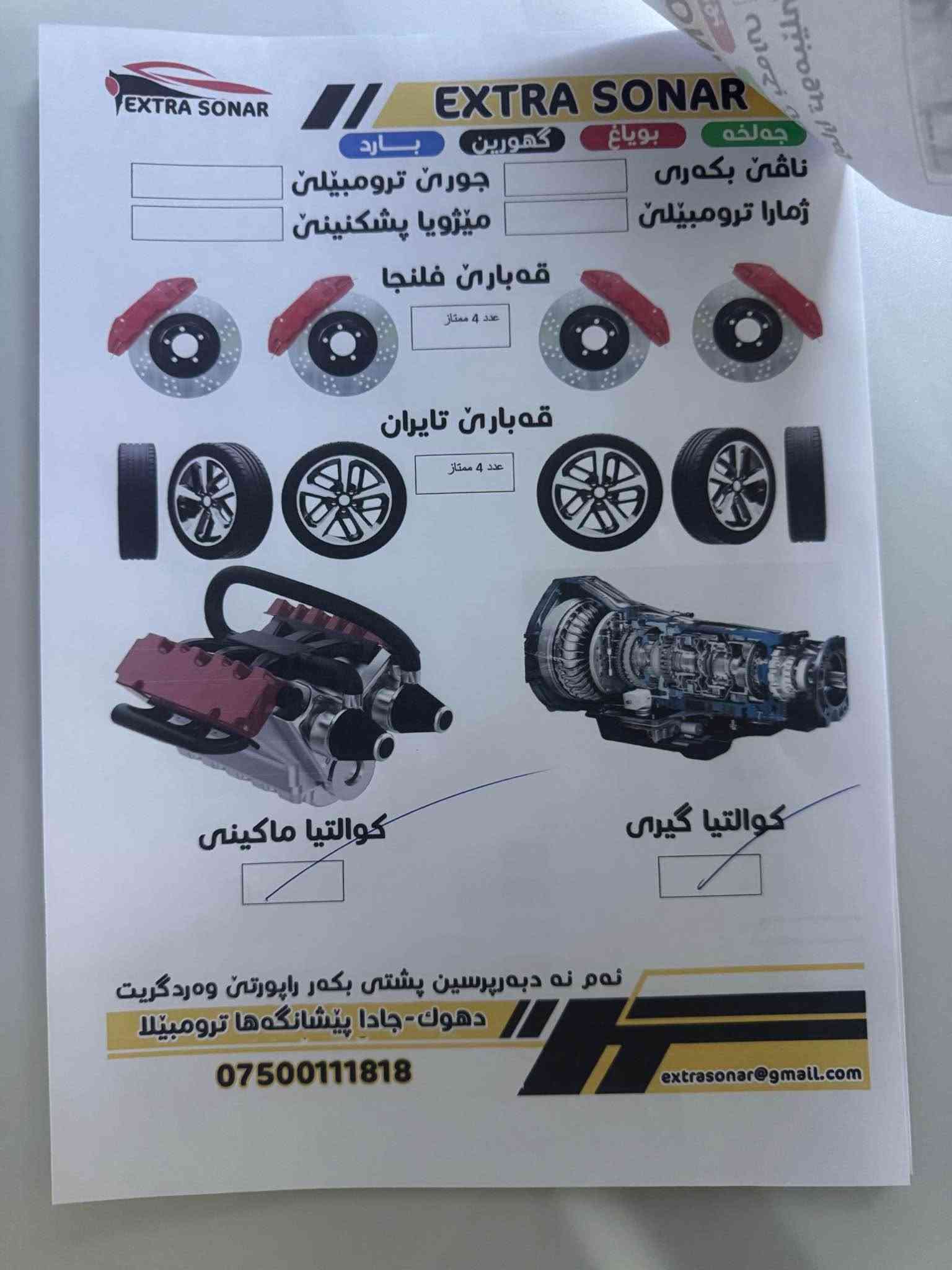 Toyota camry HEV 2025 XSE
Full mwasafat
Tanha jegay raqam sbogha
Be zhore be arbag sayaraka zoor xawena 34 hazar roya 
كامري هايبيرد ٢٠٢٥
خلفي مكان الرقم
بدون دواخل 
بدون ارباك أربيل, العراق

نص مكتوب في الصور:
- EXTRA SONAR جوڵە گۆڕین بۆیاغ بارد جوری ترو مبێلی CAMRY 2025 ژمارا ترو مبێلی میژویا پشکنینی 2025\8\2 لایی راستی لایی چەپی لایی سەری لا پشتی ئه م نه دبه رپرسین پشتی بکه ر راپۆرتی وه رده گریت دهوك - جادا پیشانگه ها ترو مبێلا *********** extrasonar@gmail.com