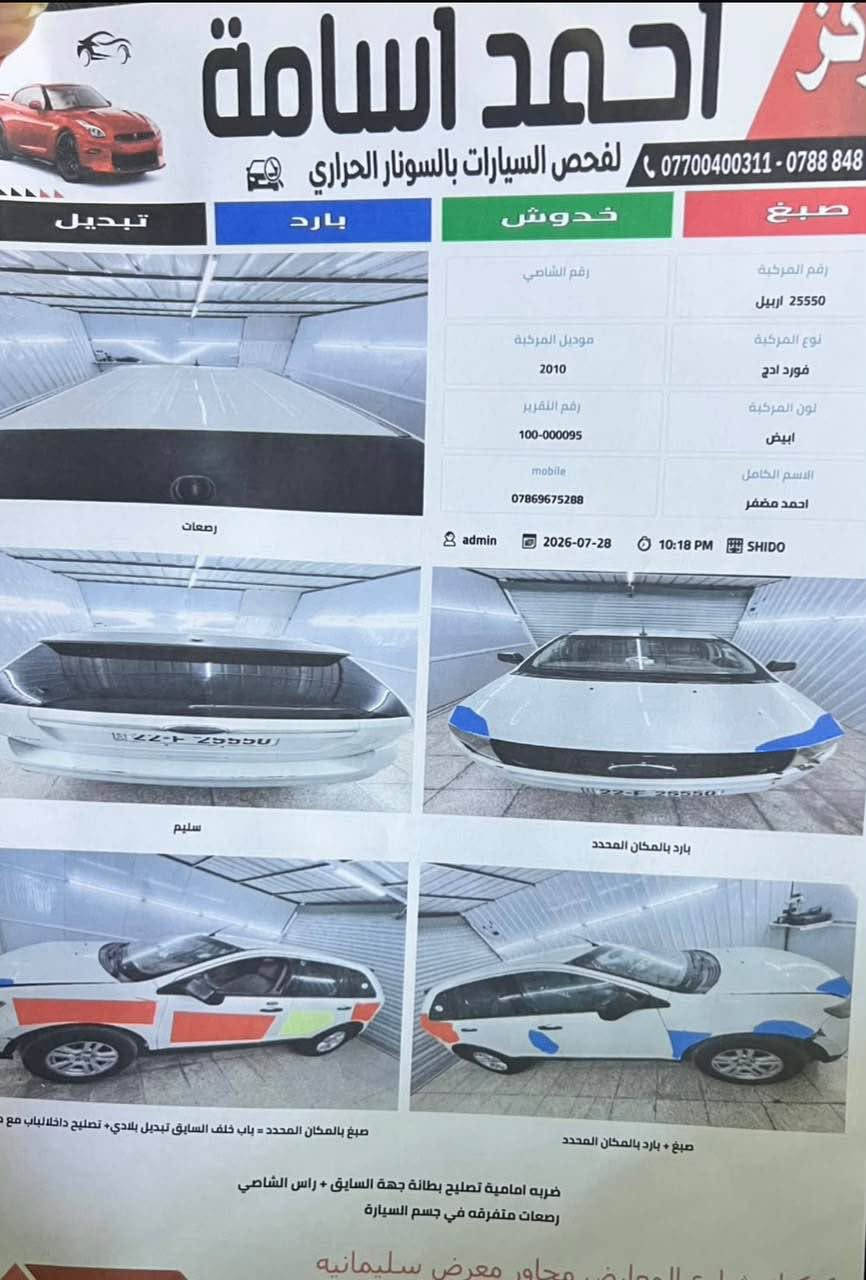 فورد ادج • ٢٠١٠ • رقم اربيل