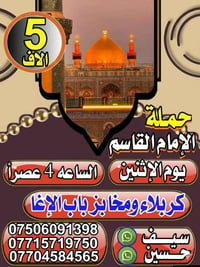 ٥ آلاف • حملة الإمام القاسم • مخابز باب الإغا