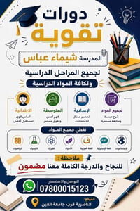 دورات تقوية • ضمان النجاح • الناصرية