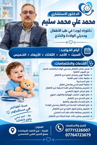طبيب أطفال • حديثي الولادة • القيارة